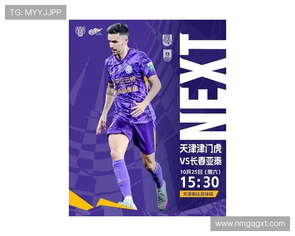 长春亚泰奋力拼搏再创辉煌 迎接中超新赛季挑战与机遇