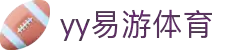 yy易游(中国)体育·官方网站-米乐